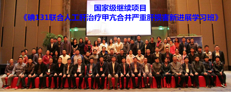 江西省整合医学学会核医学分会成立暨国家级继续教育项目