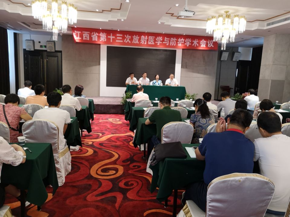 江西省第十三次放射医学与防护学术交流会在上饶顺利召开