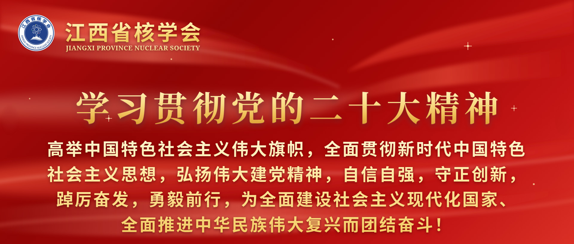 江西省核学会