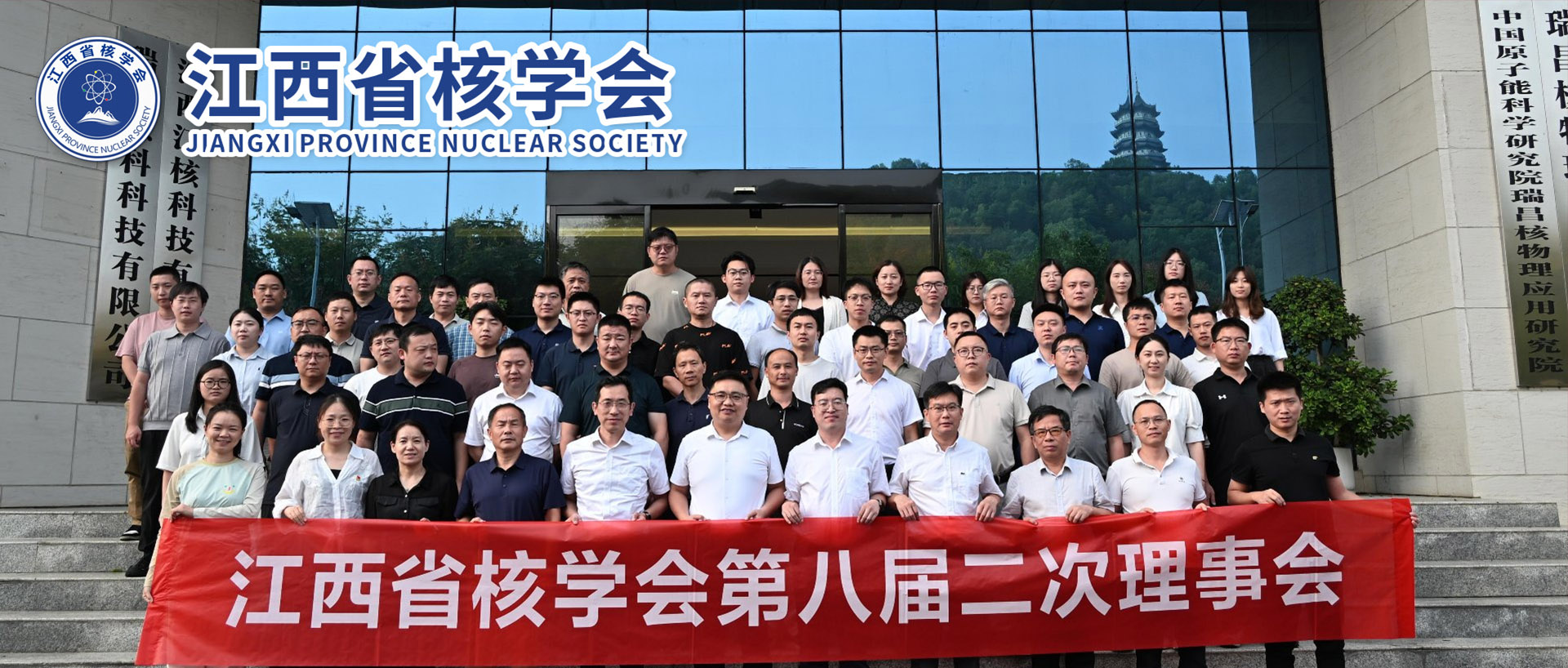 江西省核学会